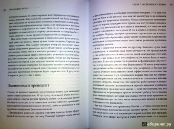 Александр Аузан: Экономика всего. Как институты определяют нашу жизнь