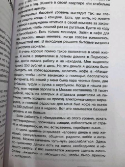 Ирина Маслова: Метод «Генезис». Полюби себя больше семьи и работы