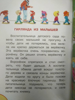Григорий Остер: 38 попугаев. Сказки для маленьких детей