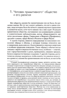 Бронислав Малиновский: Магия, наука и религия