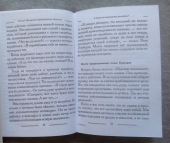 Джон Максвелл: Успех 101