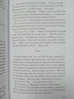 Антон Чехов: Большое собрание пьес в одном томе