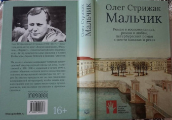 Олег Стрижак: Мальчик