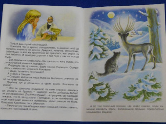 Павел Бажов: Русские сказки:  Серебряное копытце