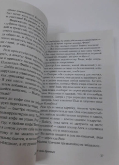 Луиза Олкотт: Роза и семь братьев