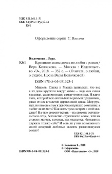 Вера Колочкова: Красивые мамы дочек не любят