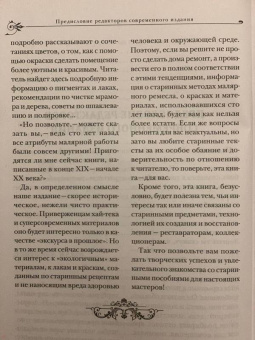 Анурьев, Бах: Полный курс малярного искусства