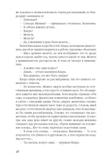 Мария Орунья: Пристанище