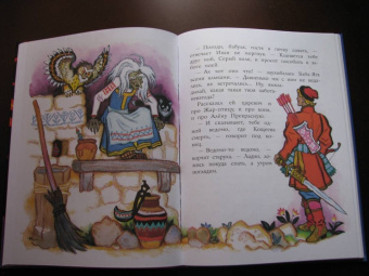 Сказка об Иване-царевиче и Сером волке