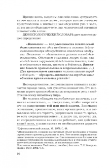 Елена Черная: Гимнастика внимания актёра. Учебное пособие