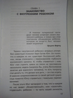 Евгения Погудина: Исцеление Внутреннего ребенка. Найди источник силы внутри себя