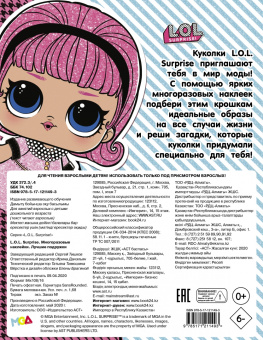 L.O.L. Surprise. Многоразовые наклейки. Лучшие подружки
