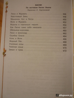 Все знаменитые сказки народов мира