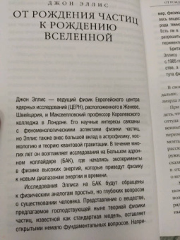 Хокинг, Торн, Грин: Вселенная. Емкие ответы на непостижимые вопросы