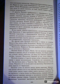 Александр Пушкин: Полное собрание романов и повестей. История Пугачева