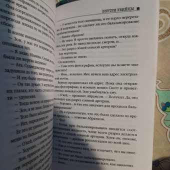 Майк Омер: Внутри убийцы