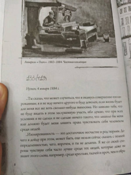 Гог Ван: Неизвестные письма к брату Тео. Издание с эскизами и иллюстрациями