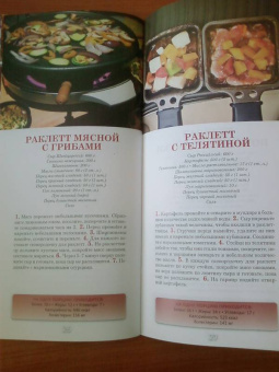 Фондю и раклетт