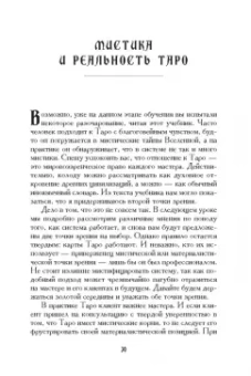 Геннадий Белявский: Учебник Таро. Теория и практика чтения карт в предсказаниях и психотерапии. Часть 1