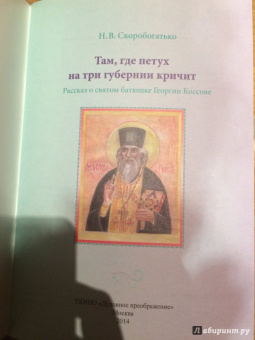 Наталия Скоробогатько: Там, где петух на три губернии кричит