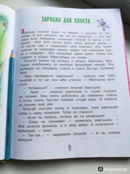 Григорий Остер: 38 попугаев