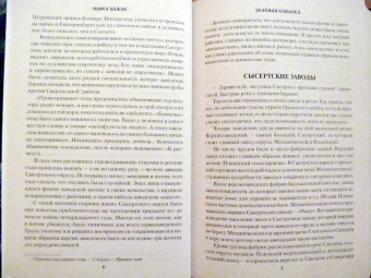 Павел Бажов: Зеленая кобылка