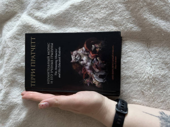 Терри Пратчетт: Изумительный Морис и его ученые грызуны