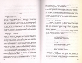 Рения Шпигель: В тени Холокоста. Дневник Рении