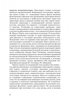 Андреев, Бакиров, Гусев: Звуковое решение фильма. Учебное пособие