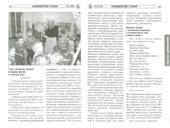 Журнал "Логопед" №8 (56). 2011