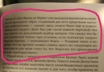 Стивен Дэйли: Джонни Депп. Безумец с множеством лиц. Иллюстрированная биография