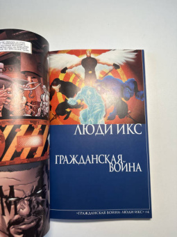 Хайн, Дэвид, Нициеза: Гражданская война. Люди Икс