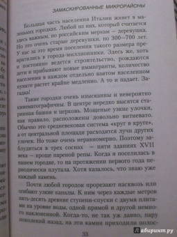Татьяна Сальвони: Италия. Любовь, шопинг и dolce vita!