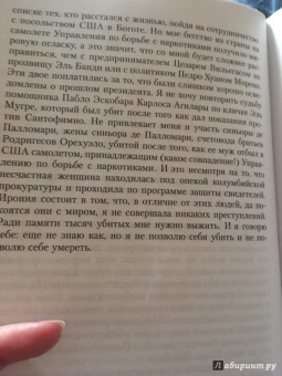 Вирхиния Вальехо: Любить Пабло, ненавидеть Эскобара