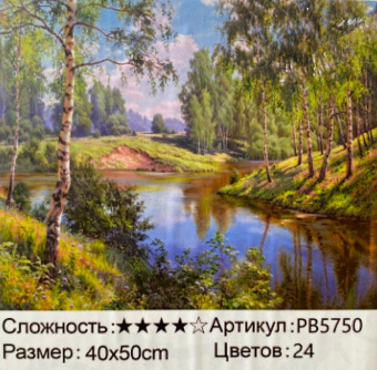 Рисование по номерам " Лес весной ", 40х50 см