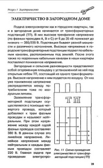 Дорохова, Ерохин: Электричество, водоснабжение и отопление