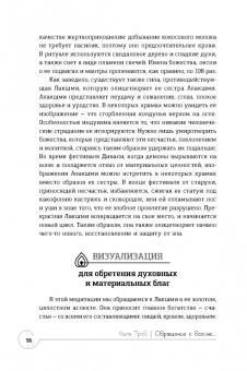 Кала Троб: Обращение к богине. Взаимодействие с индуистскими, греческими и египетскими божествами
