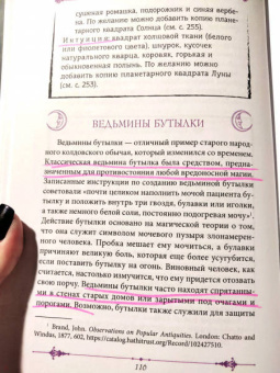 Келден: Извилистый путь. Введение в традиционное колдовство