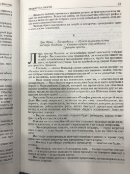 Луи Жаколио: Грабители морей. В трущобах Индии. Пожиратели огня