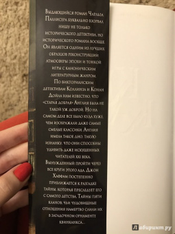 Чарльз Паллисер: Квинканкс. В 2 томах. Том 2