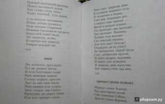Николай Заболоцкий: Признание. Стихотворения