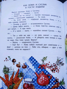 Альберт Иванов: Приключения Хомы и Суслика. Сказки