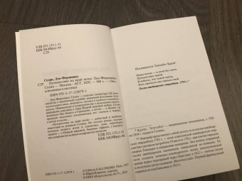 Луи-Фердинанд Селин: Путешествие на край ночи