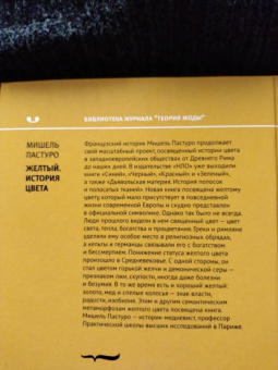 Мишель Пастуро: Желтый. История цвета