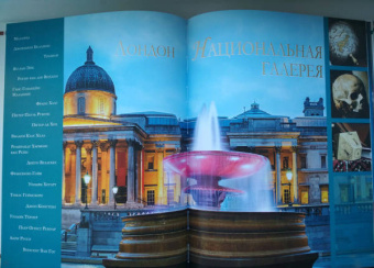 Геташвили, Василенко, Дмитревская: Музеи мира. Коллекция живописи