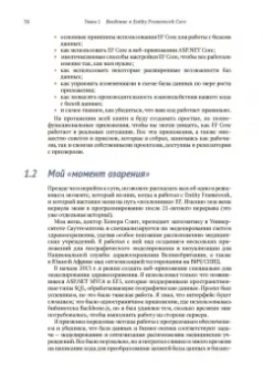 Джон Смит: Entity Framework Core в действии