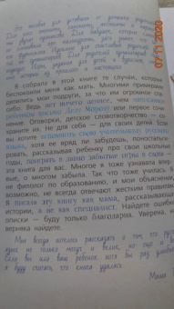Маша Трауб: Русский язык с Машей Трауб