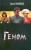 Сергей Лукьяненко: Геном