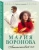 Мария Воронова: Апельсиновый сок