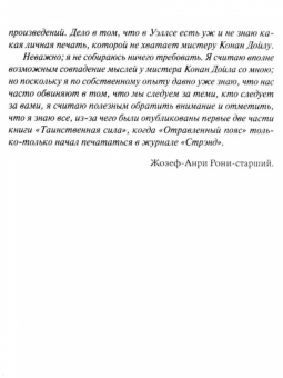 Жозеф Рони-Старший: Гибель Земли
